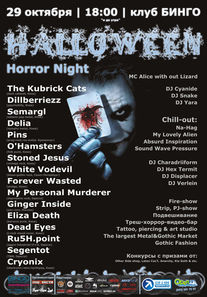 Halloween Horror Night