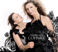 Сестри Тельнюк - COHMO
