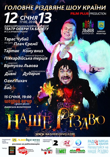 Наше Різдво