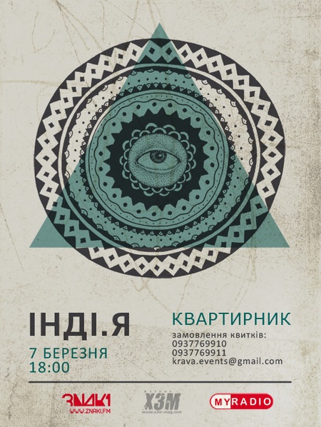 Інді.Я