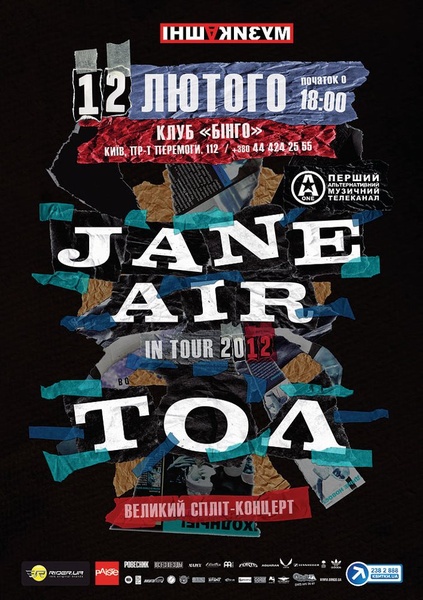 Jane Air & ТОЛ