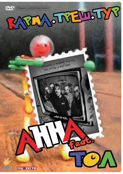 DVD Карматреш Тур