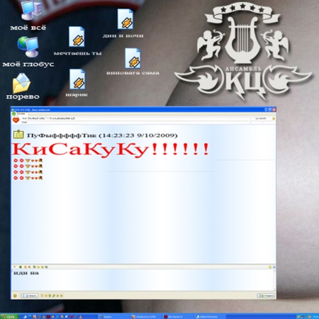 КЦ - 2009 - Кисакуку!!!