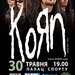Korn