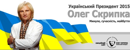 Олег Скрипка
