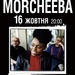 Morcheeba