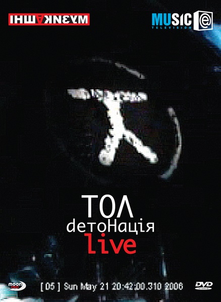 ТОЛ - Детонація