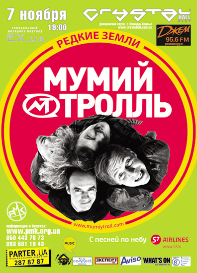 Мумий Тролль