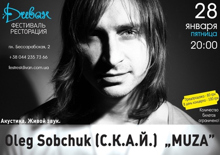 Олег Собчук (С.К.А.Й)