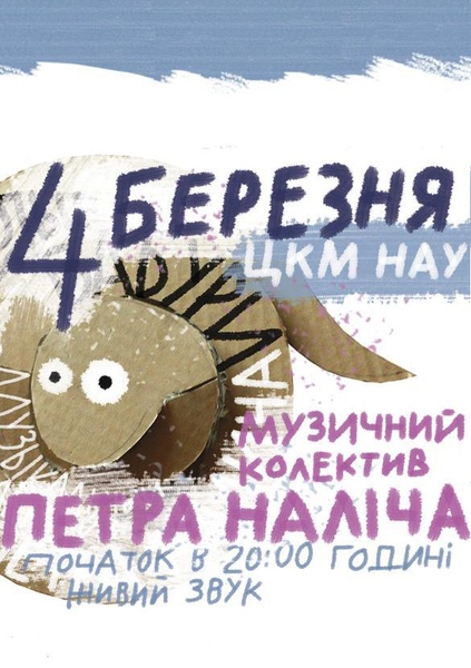 Петро Наліч