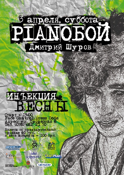 Pianoбой (Дмитро Шуров)