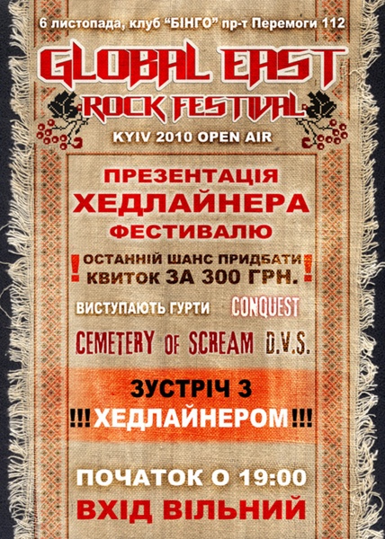 GLOBAL EAST ROCK FESTIVAL