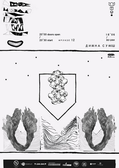 Димна Суміш