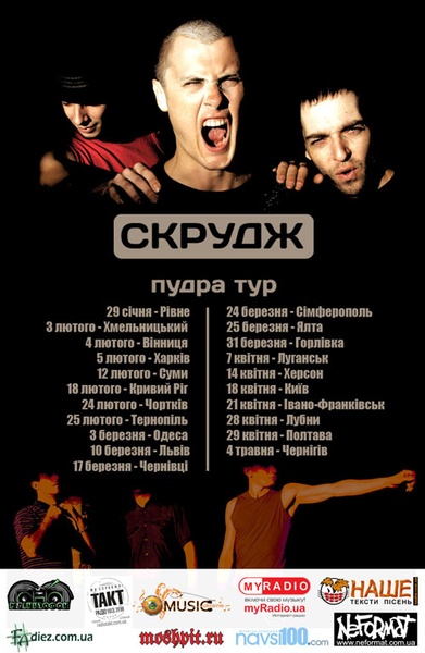 Скрудж вирушає в тур на підтримку альбому «Пудра»