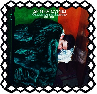 Димна Суміш - Rare, demos & unreleased