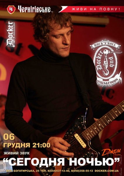 Сегодня-ночью