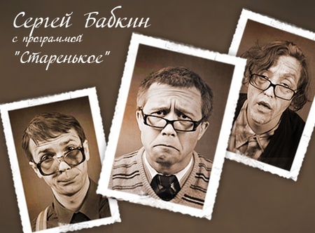 Сергій Бабкін