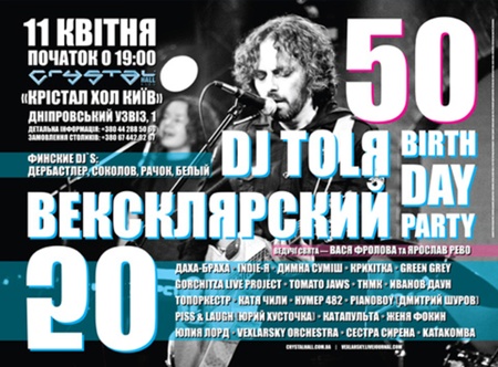 Вексклярський Birthday party 50