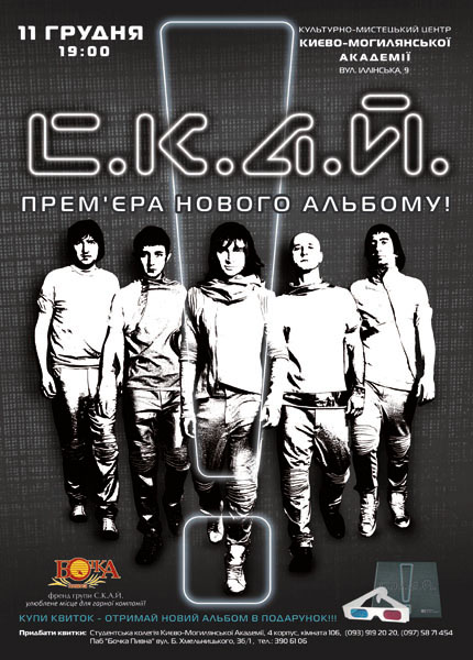 С.К.А.Й - презентація альбому "!"