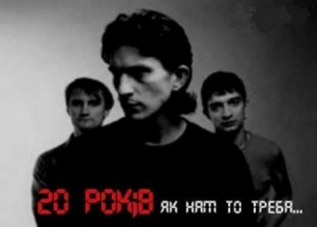 Скрябін - 20 років як нам то треба...