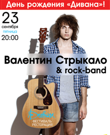 Валентин Стрикало