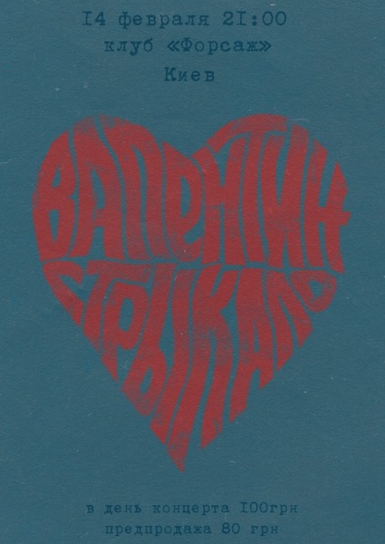 Валентин Стрикало