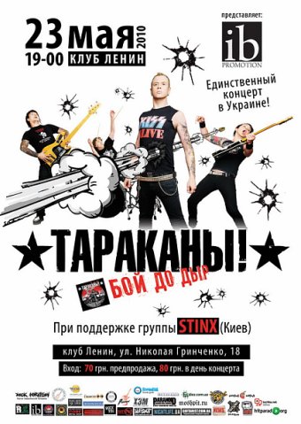 Тараканы! – презентація альбому "Бой до дыр"