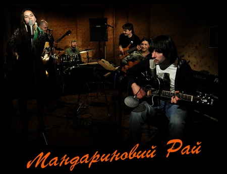 Мандариновий Рай