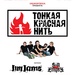 Музика 3-х міст: ТонкаяКраснаяНить, Jim Jams, Sun Eclipse