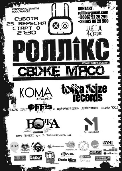 Роллік'с
