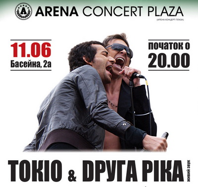 Токіо та Друга Ріка