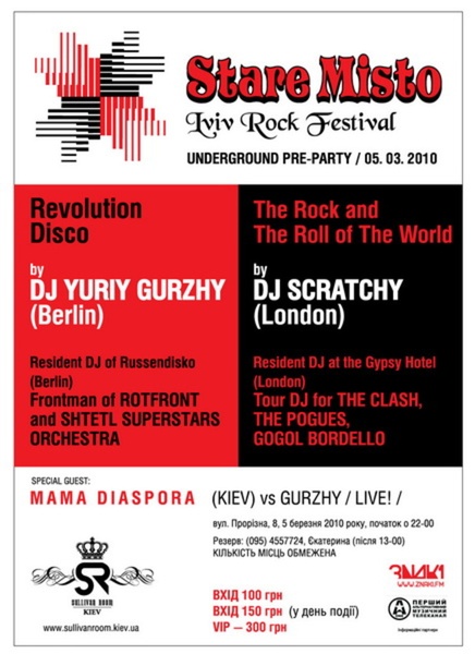 Рок-фестиваль Stare Misto: underground pre-party