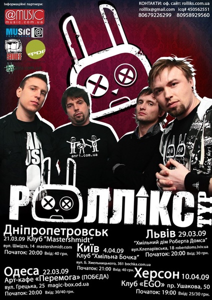 Роллік'с-тур