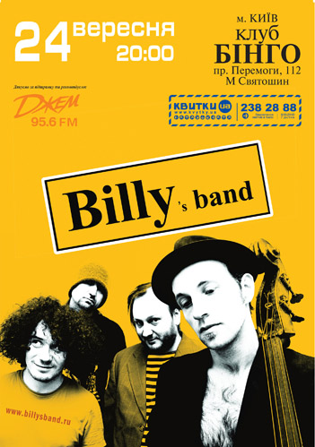 Вilly`s band