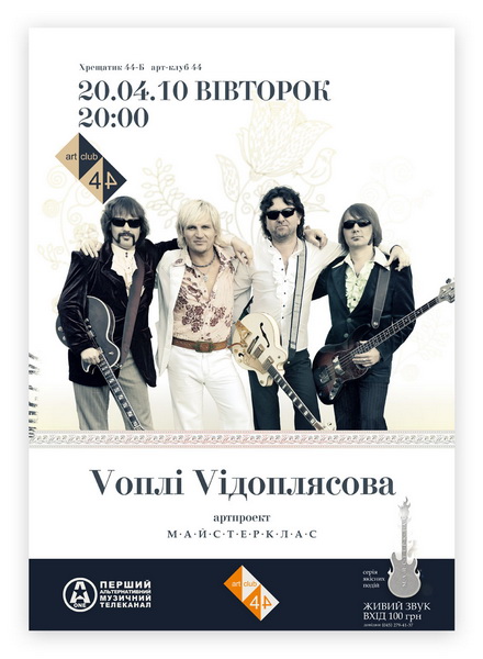 Воплі Відоплясова