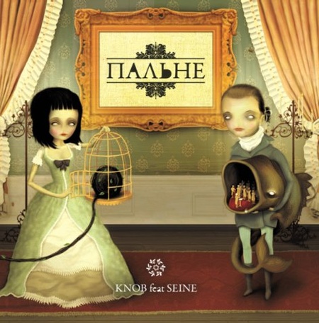 Knob feat. Seine - Пальне