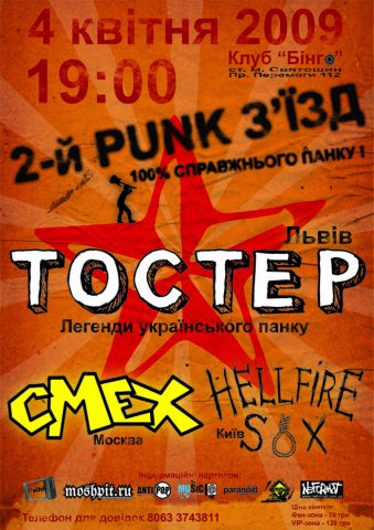 2-ий панк з'їзд