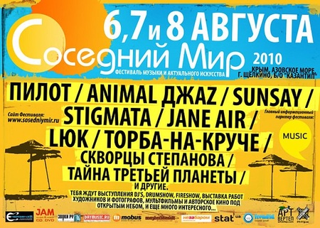 Соседний мир 2010