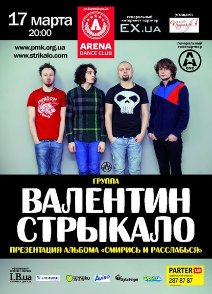 Валентин Стрикало