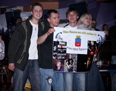 Макс Иванов