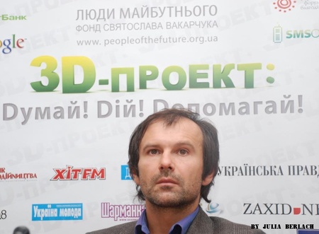 Святослав Вакарчук